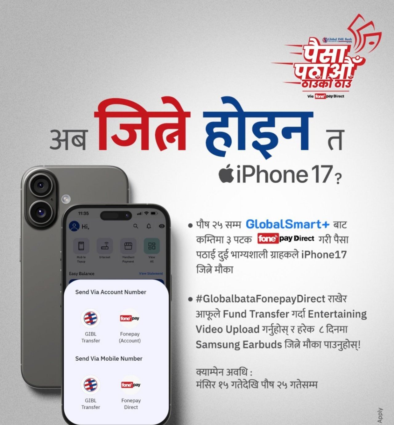 ग्लोबल आइएमई बैंकको मोबाईल बैंकिङ्ग प्रयोगकर्तालाई आइफोन १७ जित्ने मौका