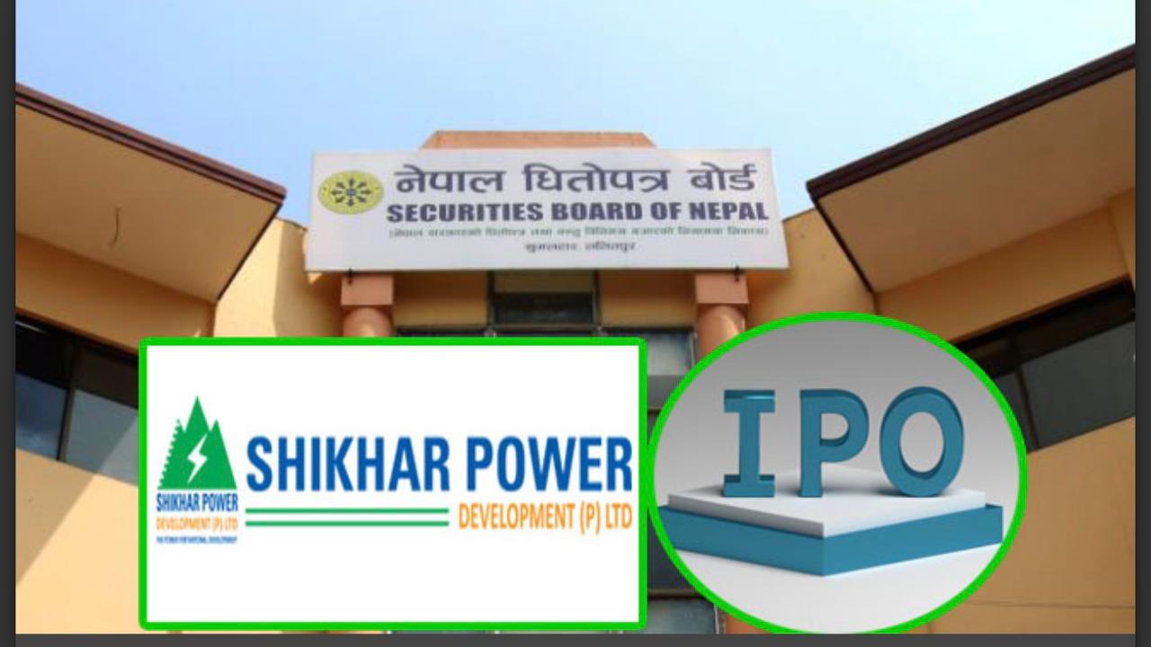 शिखर पावर डेभलपमेन्टको स्थानीय बासिन्दाको लागि आईपिओ माघ ६ गतेदेखि निष्कासन हुने