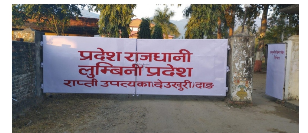 लुम्बिनीमा मन्त्रालयको संख्या घटाएर १० : कुन पार्टीको कुन मन्त्रालयमा दाबी ?