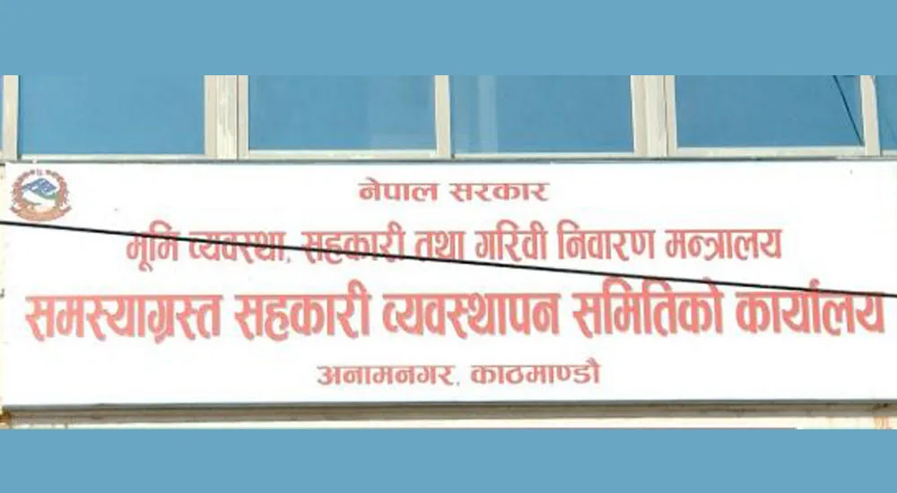 समस्याग्रस्तका ५ सहकारीका १३५ बचतकर्ताको रकम फिर्ता