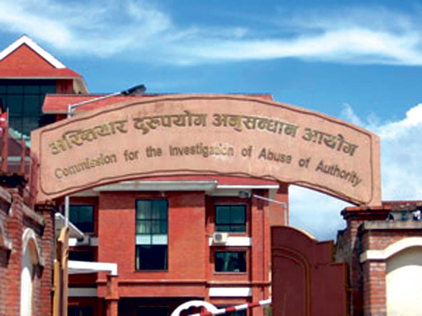 अख्तियारले आज ३२औँ स्थापना दिवस मनाउँदै